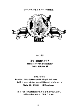 Page 25 of Ro-chan no Natsu no Resort de Suiminkan