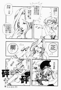 Page 82 of Mother Fucker 8