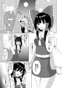 Page 2 of Hakurei Jinja no Ecchi na MikoHakurei Shrine's sukebe maiden