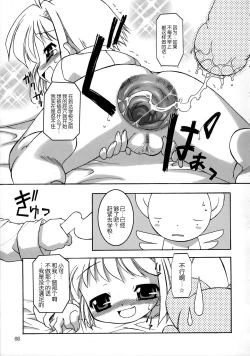 Page 3 of さくらちゃんの朝の風景 大変な事になってる