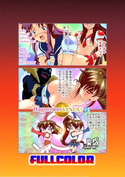 Page 148 of Hagoromo VENUS Kanzenban