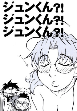 Download Junkun?! Jun-kun?!