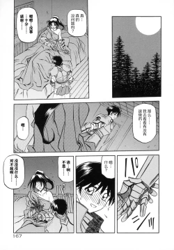 Page 173 of Shichisai no Lamuros I