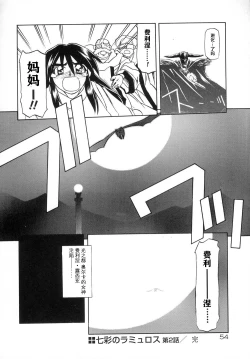 Page 61 of Shichisai no Lamuros I