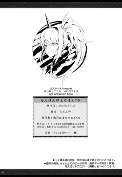 Page 33 of Monhan no Erohon 16