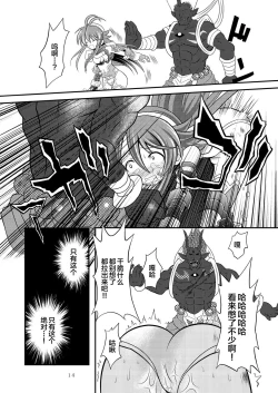 Page 13 of Suireiken Kanzen Hakai