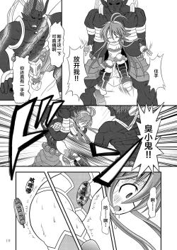 Page 9 of Suireiken Kanzen Hakai