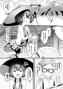 Page 364 of COMIC Unreal 2019-10 Vol. 81