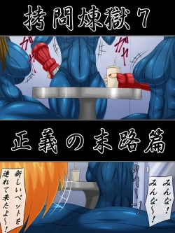 Page 2 of Goumon Rengoku 7 Seigi no Matsuro Hen