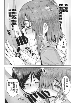 Page 14 of Raikou-mama to Mash to Dosukebe Suru Hon!