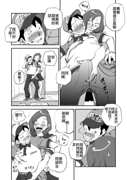 Page 86 of Bibia Saikou ka yo!