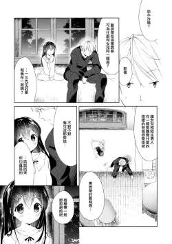 Page 33 of Hikage no Futari