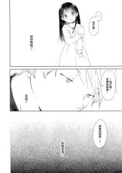 Page 38 of Hikage no Futari