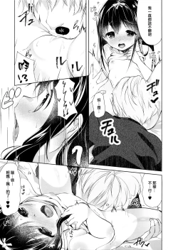 Page 9 of Hikage no Futari