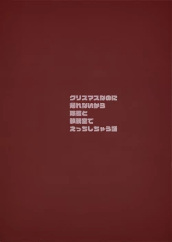 Page 18 of Christmas nanoni Kaerenai kara Prinz Eugen to Shitsumushitsu de Ecchi Suru Hanashi