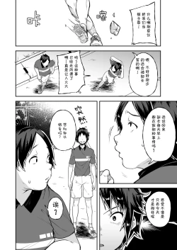 Page 8 of Baretemasu yo Buchou