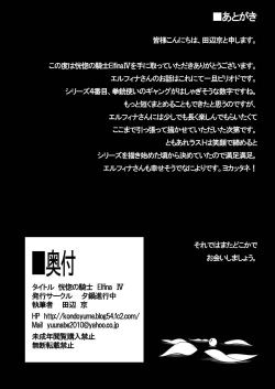 Page 33 of Koukotsu no Kishi Elfina IV