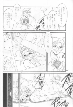 Page 21 of Yappari Oyatsu ha Kaaru