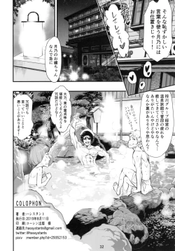 Page 31 of Mou Hitotsu no Tsukitate!! Ou-sama Game 2