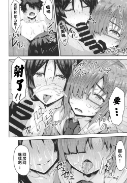 Page 17 of Raikou-mama to Mash to Dosukebe Suru Hon!