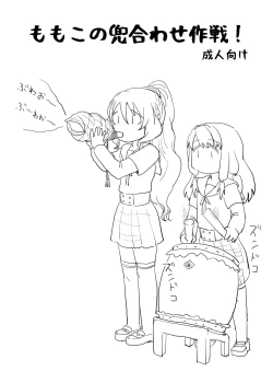 Page 1 of Momoko no Kabutoawase Sakusen!