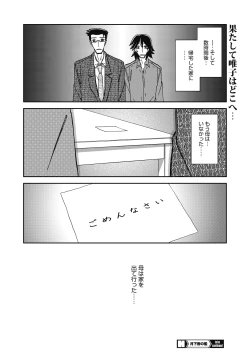 Page 78 of COMIC HOTMiLK Koime Vol. 18