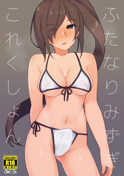 Page 21 of Futanari Mizugi Collection