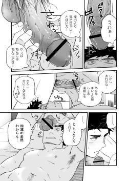 Page 24 of Endou to Senpai
