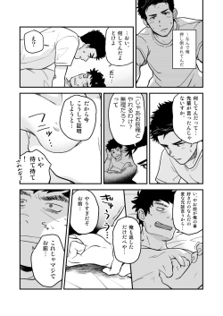 Page 3 of Endou to Senpai
