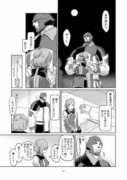 Page 13 of Man Getsu