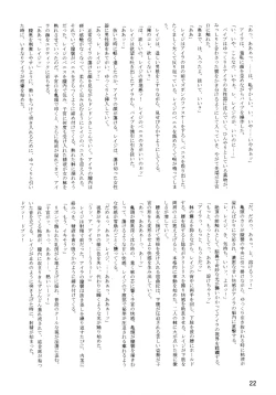 Page 23 of Ral no Emono