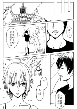 Page 19 of Chisa-chan ga Yabai!!