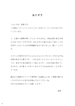 Page 25 of Roshutsu Shojo 3