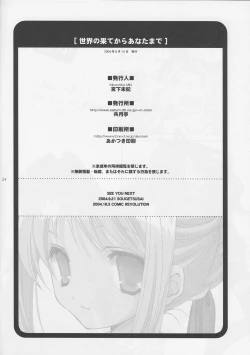 Page 24 of Sekai no Hate Kara Anata Made