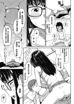 Page 13 of Oshiete Ageru
