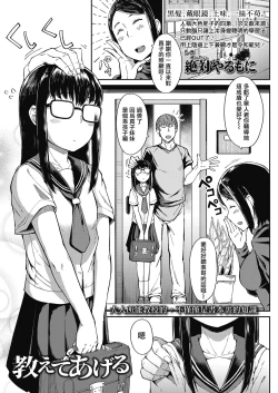 Page 3 of Oshiete Ageru