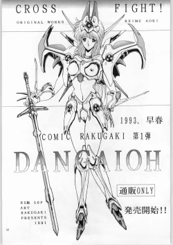 Page 12 of Mugen Kairow Vol. 1 - Joshou Kaiga Kikou Tenshi