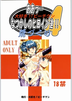 Page 36 of Aa... Natsukashi No Heroine Tachi!! 4 Aradukuri