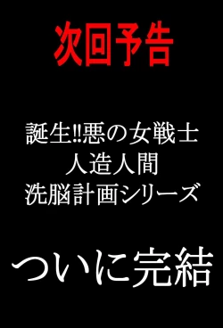 Page 60 of anjou!! Aku no Onna Senshi Jinzou Ningen Ryousan-ka Keikaku