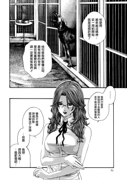 Page 82 of Kisei Juui Suzune 7