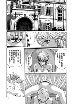 Page 120 of Kisei Juui Suzune 8