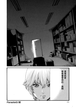 Page 161 of Kisei Juui Suzune 8