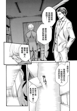 Page 11 of Kisei Juui Suzune 9