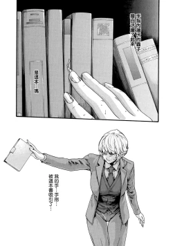 Page 18 of Kisei Juui Suzune 9