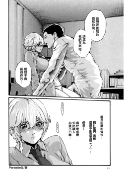 Page 53 of Kisei Juui Suzune 9