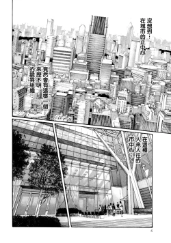 Page 7 of Kisei Juui Suzune 9