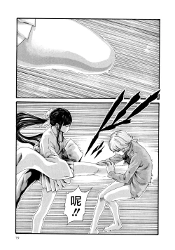 Page 80 of Kisei Juui Suzune 9