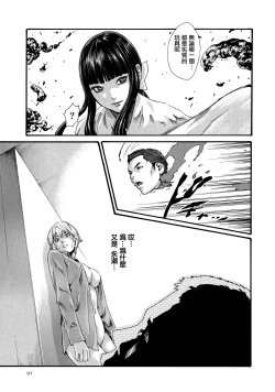 Page 92 of Kisei Juui Suzune 9