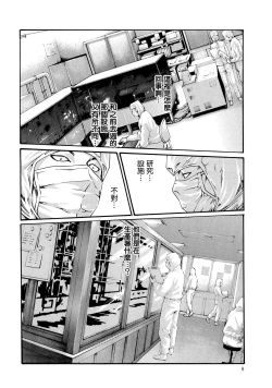 Page 9 of Kisei Juui Suzune 9