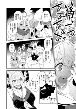 Page 174 of Nee, Shikotte yo. - Crazy about me, please!